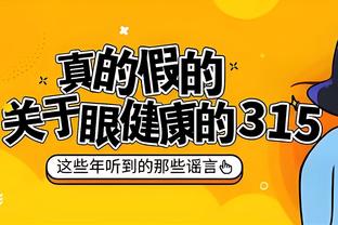 泰尔齐奇呛声巴拉克：对阿德耶米那下还不是点球？不公判罚太多了