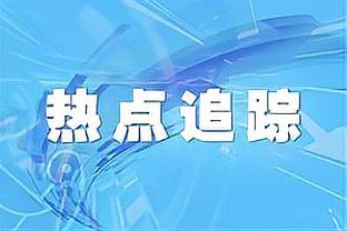 克林斯曼：约旦球员个人能力非常出色，要记住中东球队的拼搏精神